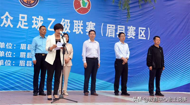 眉县青少年校园足球联赛,眉县足球联赛开幕式