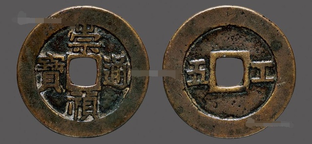 崇祯通宝小平光背母钱成交价,崇祯通宝大样尺寸与价格