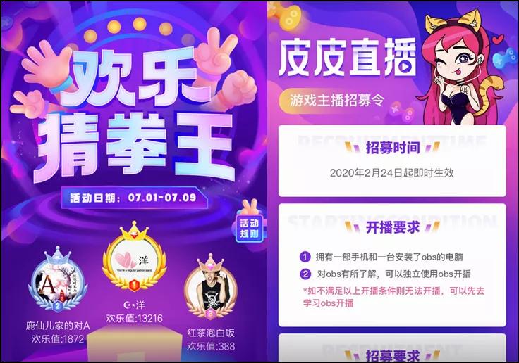 搞笑内容社区的直播突围:皮皮搞笑推公会招募新政,分成高达91%