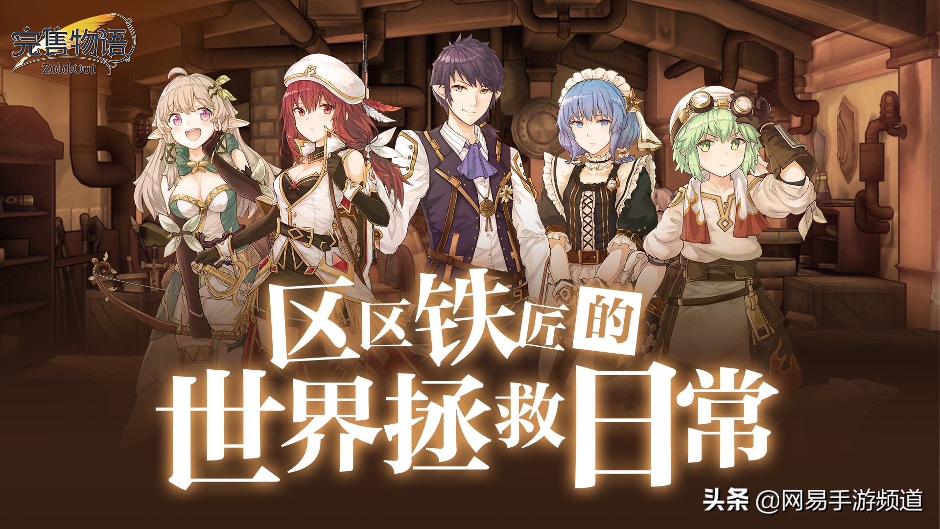 新游《完售物语》首次公开笑颜少女梅米