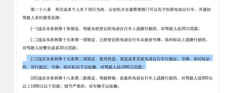 电动车不上牌上假牌罚款多少钱,电动车未上牌照安全知识