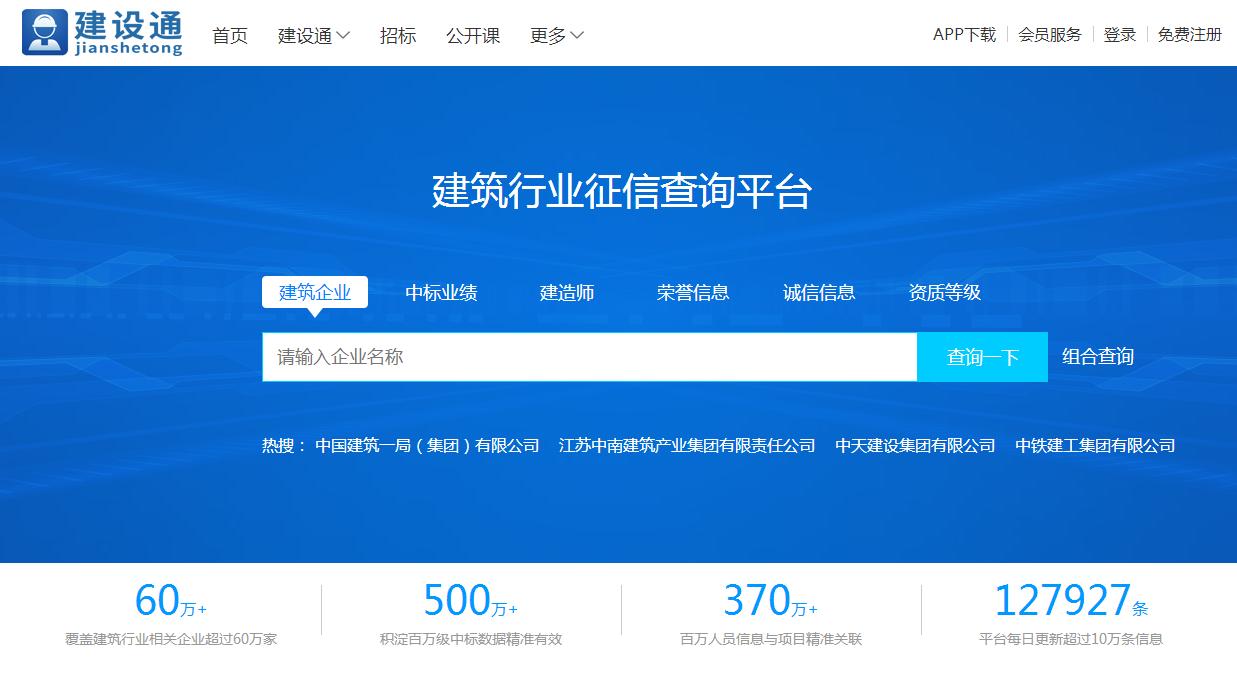 建设通怎么免费使用,建设通怎么使用