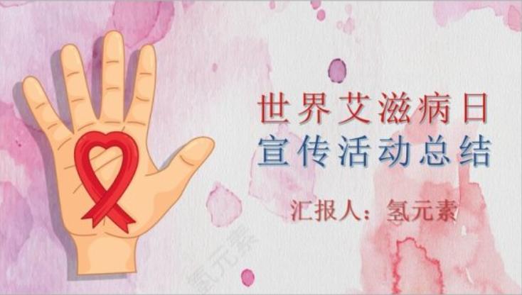 小学生预防艾滋病演讲稿,大学生防艾滋演讲