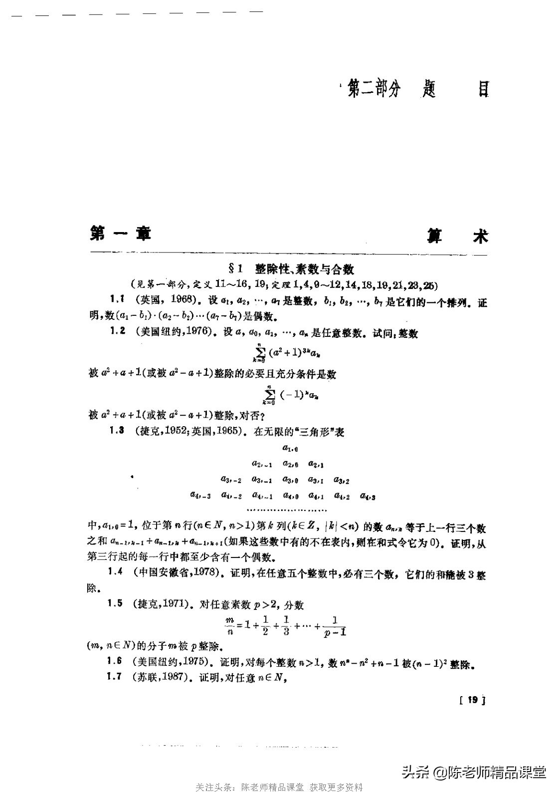 数学竞赛25个定理打印,数学竞赛各阶段书籍pdf