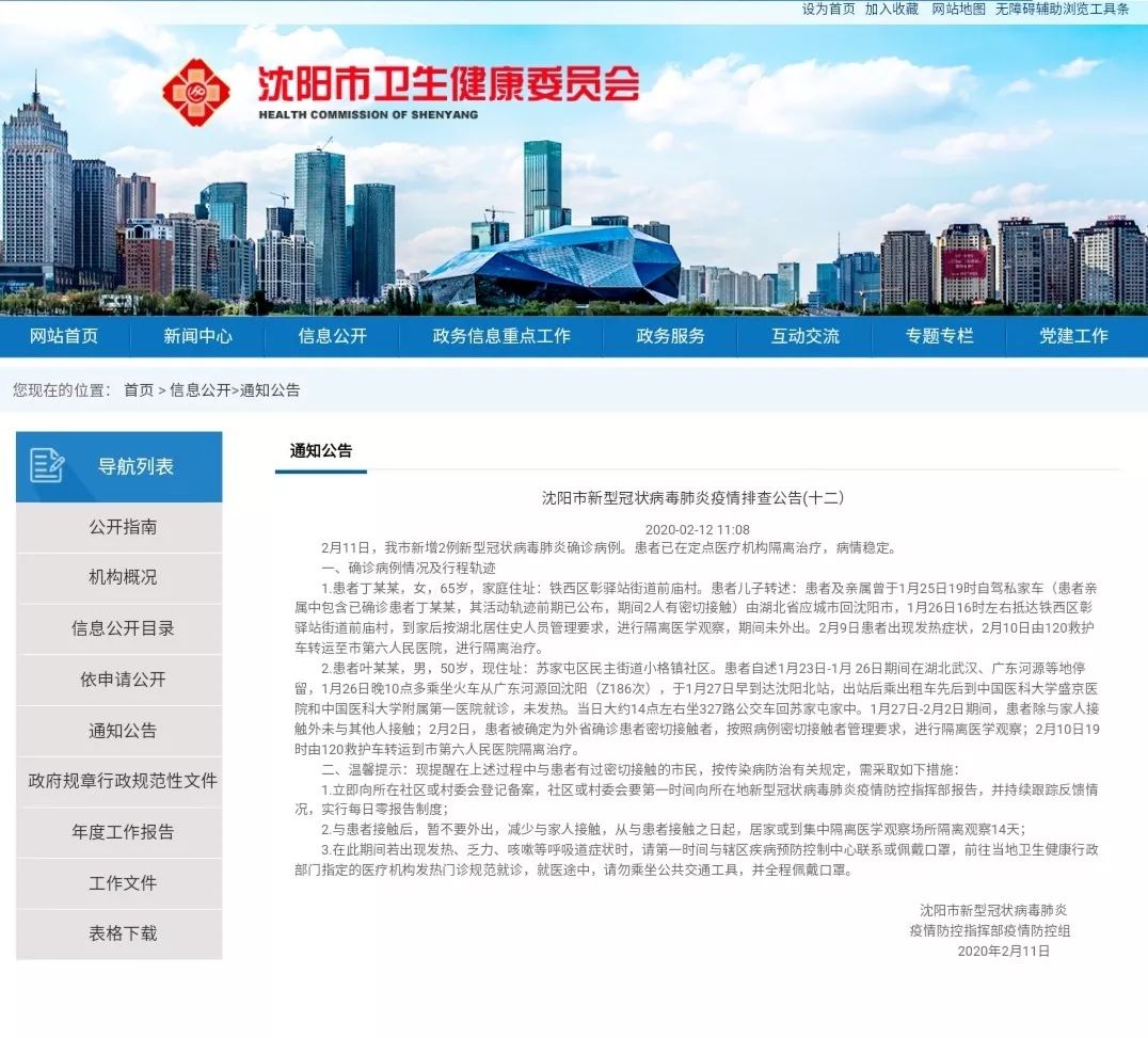 娌堥槼327璺叕浜よ溅浜嬩欢,鐤儏鏈熼棿娌堥槼327璺叕浜よ溅