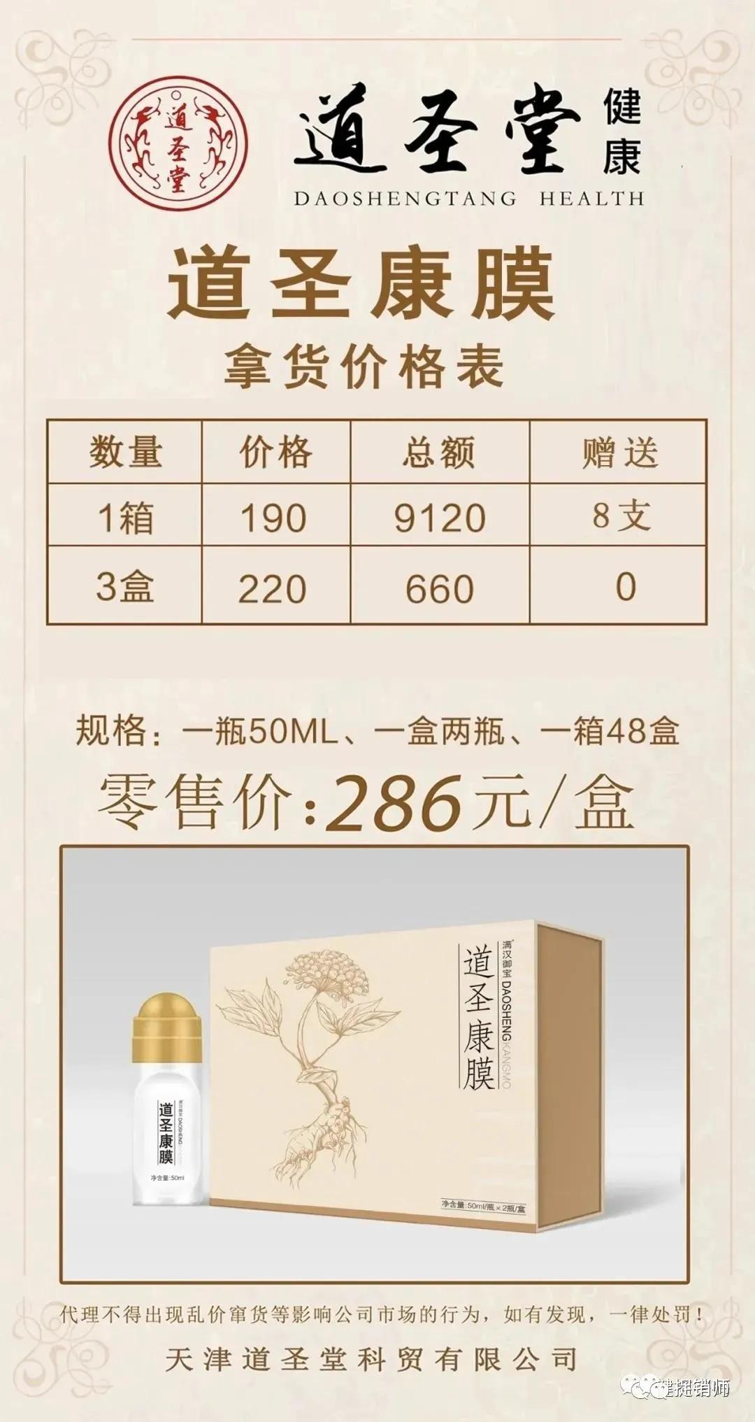 道圣堂道圣康膜正规吗,道圣堂康膜为何改名道圣和康膜