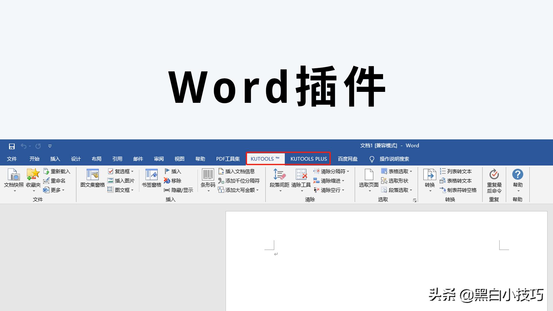 office文档在线编辑插件,office自动排版插件