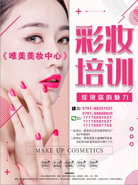 南昌学化妆课,南昌学化妆实体店教学