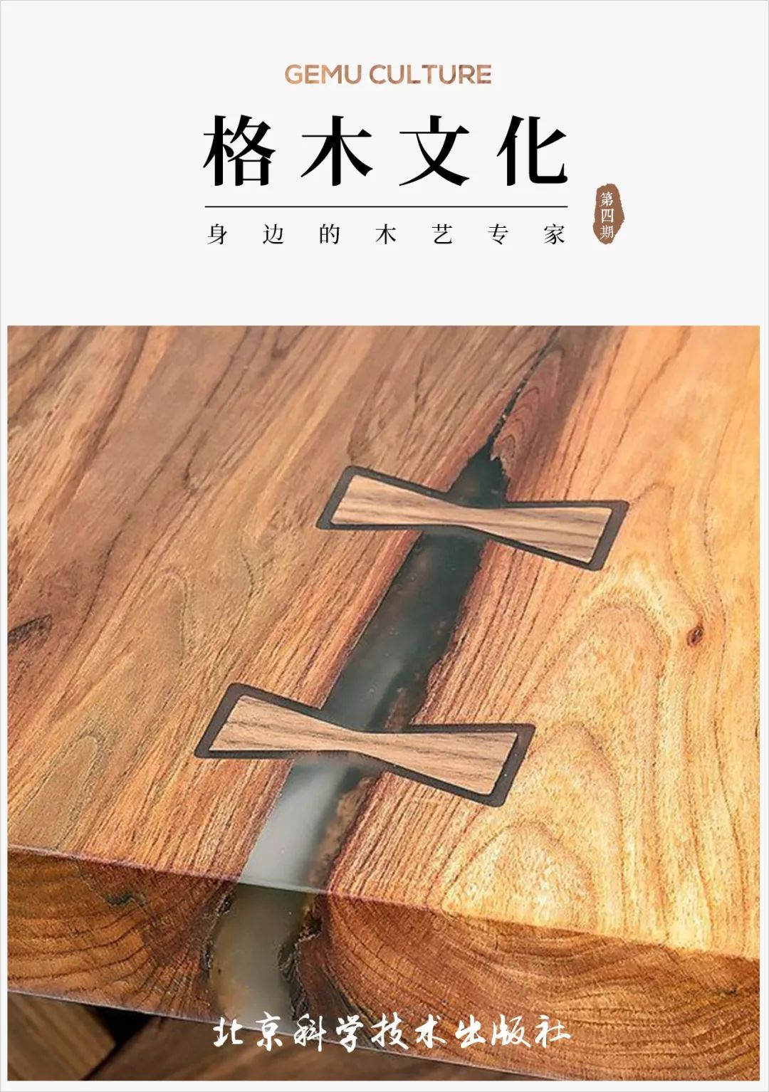 蝴蝶榫的做法,异形蝴蝶榫做法