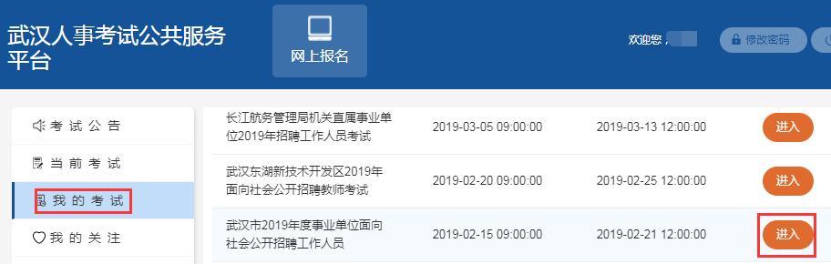 2019年武汉市事业单位招聘信息,2020年武汉事业单位招聘条件