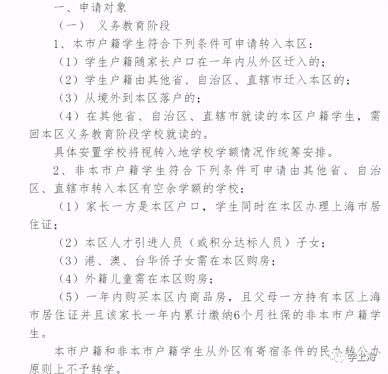 每年几月份可以申请转学,现在往外地转学都需要哪些手续
