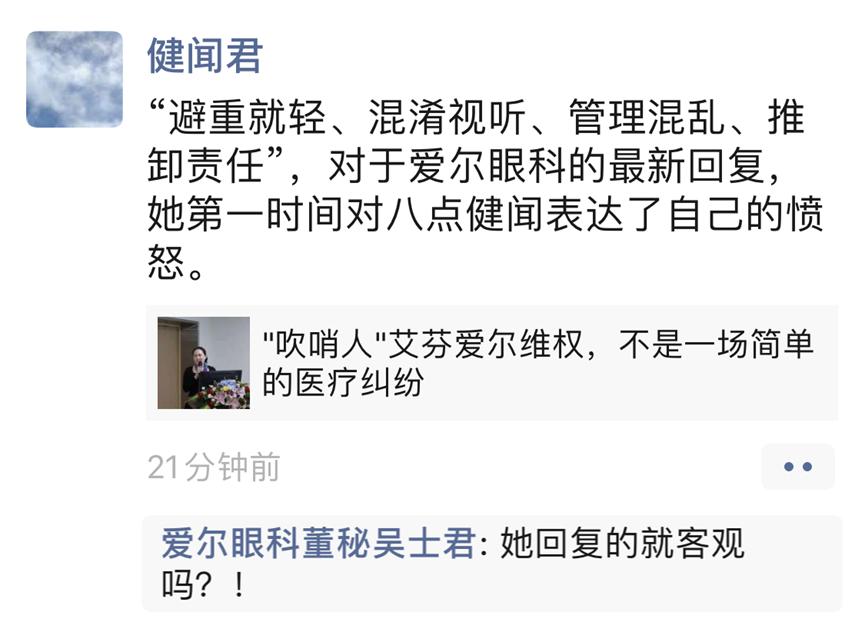 爱尔眼科澄清,爱尔眼科被曝行贿官方调查