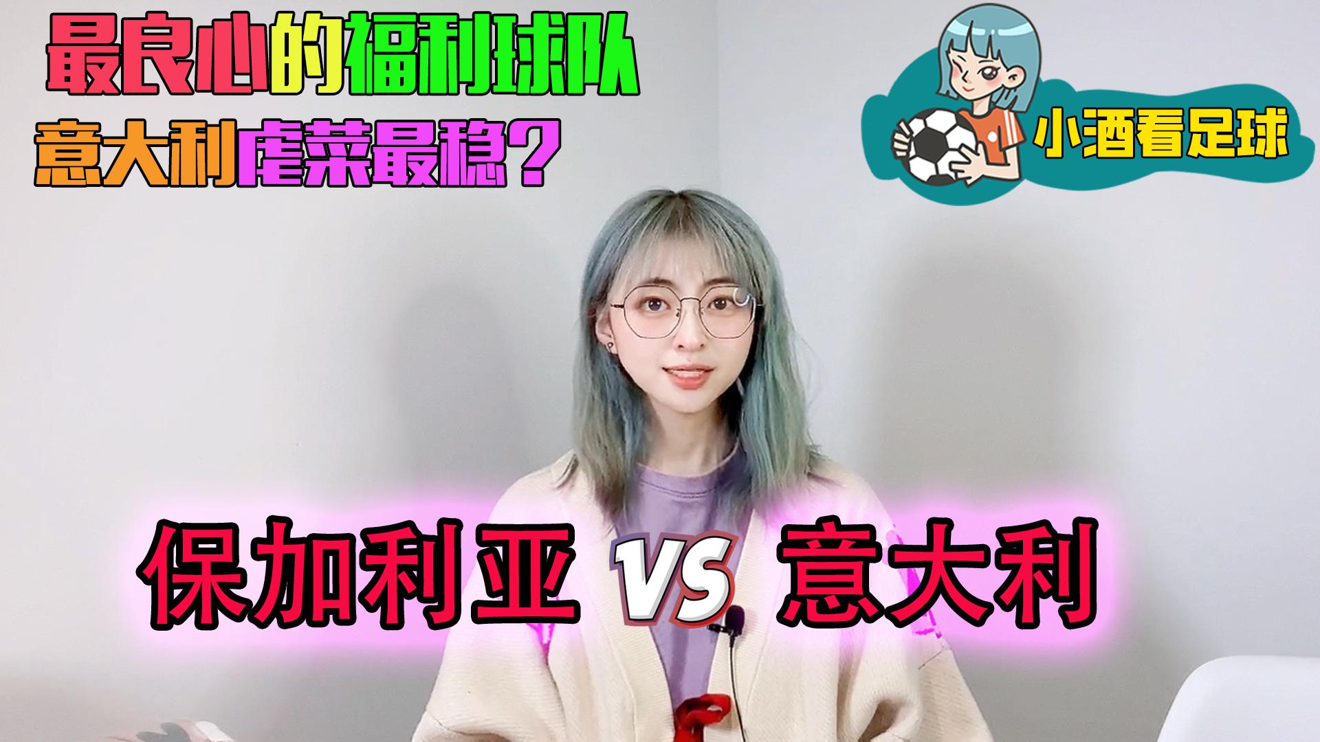 世预赛意大利vs格鲁吉亚,保加利亚vs意大利