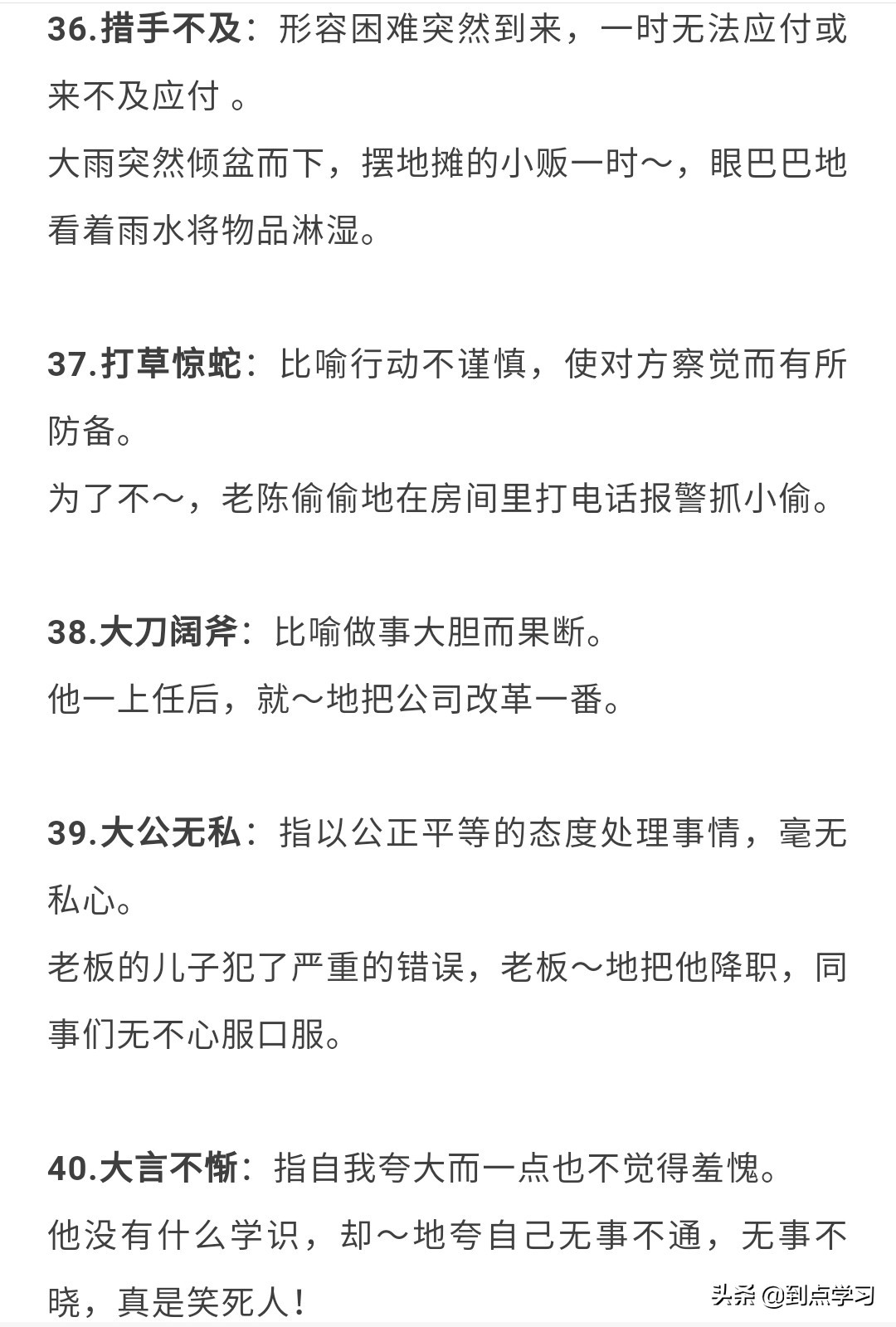 常见成语大全及解释造句,成语注释及造句大全