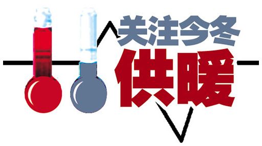 衡水供暖不热最新消息,衡水地区供暖问题怎么解决