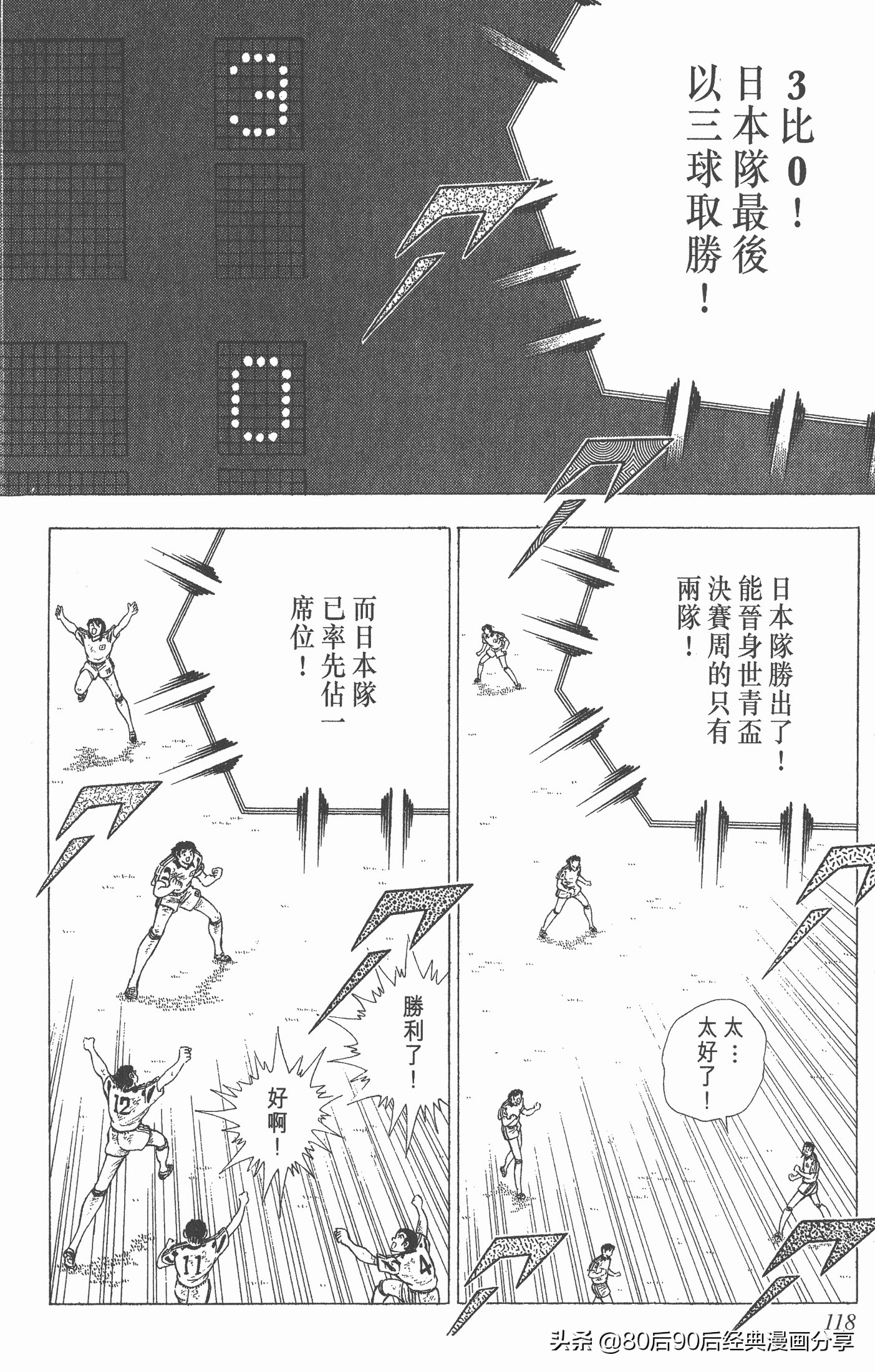 足球小将世青赛漫画全集,足球小将世青赛篇第11集