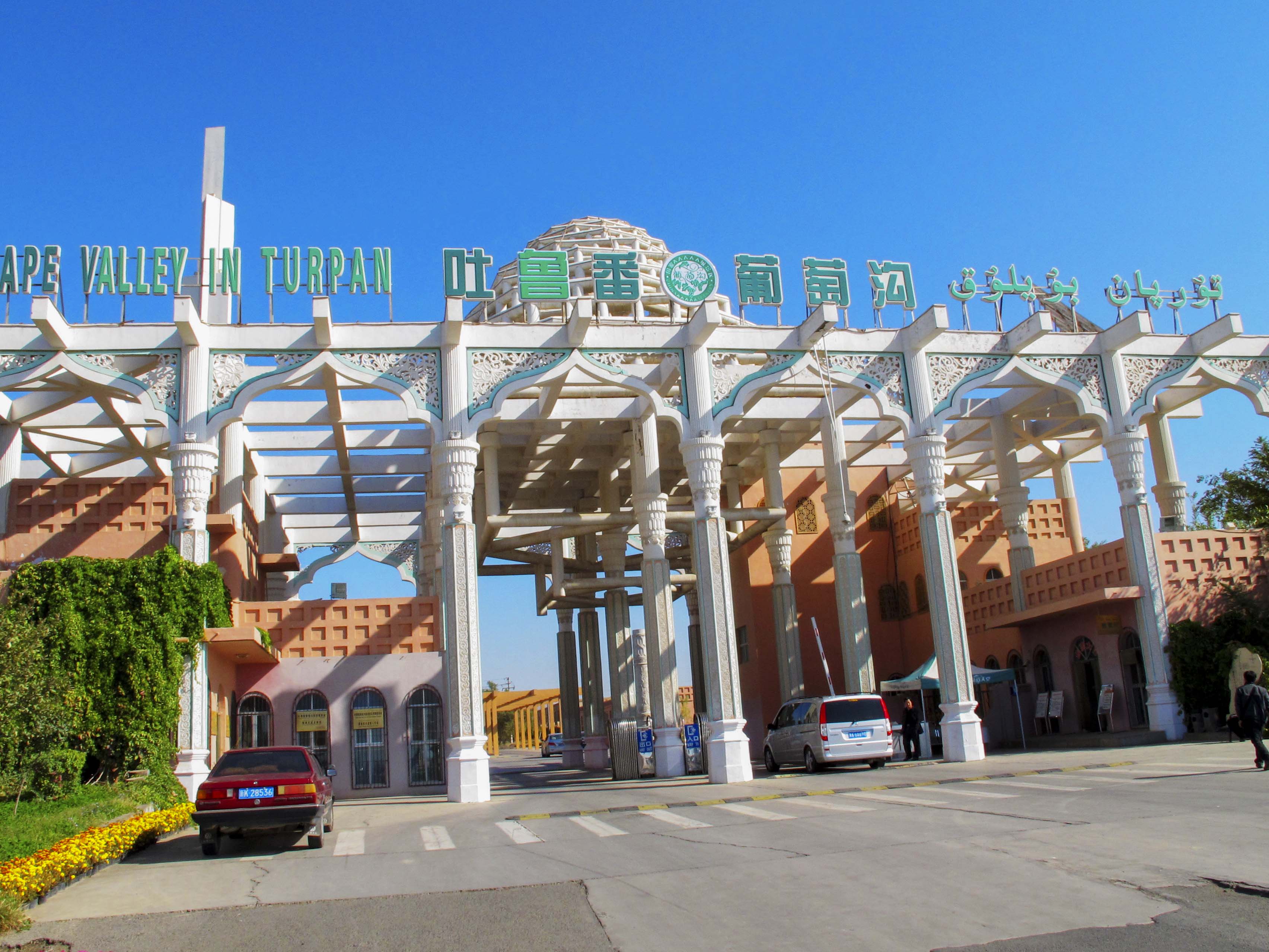 吐鲁番葡萄沟山水,新疆吐鲁番葡萄沟葡萄树的风景