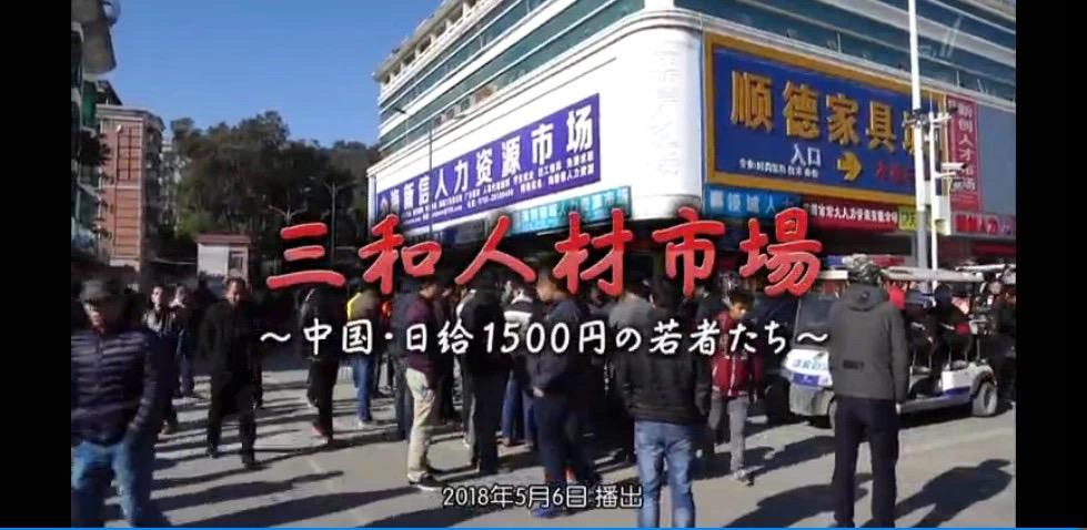 疫情下的三和没有遇见大神