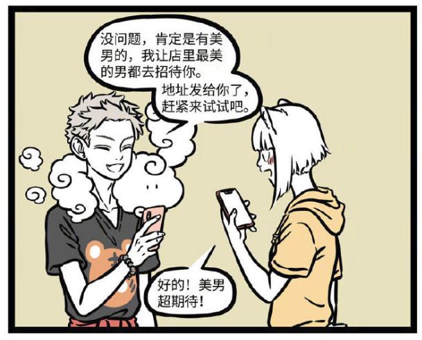 非人哉二郎神猴哥,非人哉猴哥和杨戬