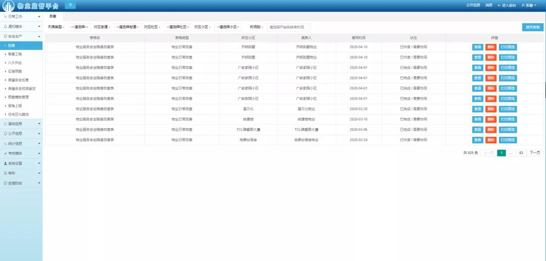 【双周发布】全市首个！人工智能和大数据相结合的物管平台在罗湖上线