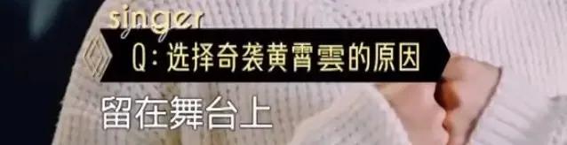 黄霄云唱功震惊米希亚,黄霄云被点评技巧太高