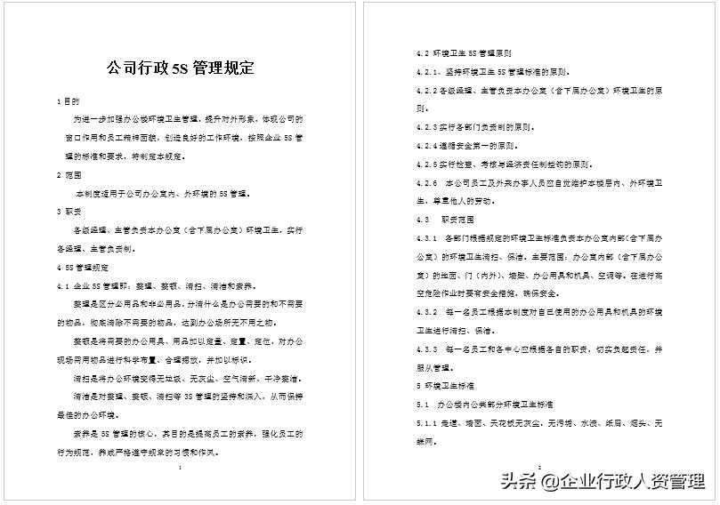 办公室6s管理计划表,办公室6s管理制度的衡量标准