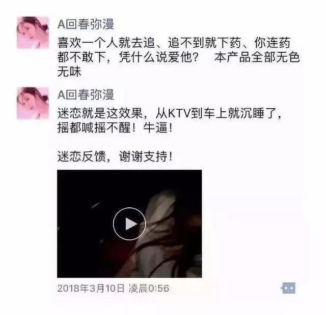 女孩们，你知道买一瓶迷奸药有多简单吗？