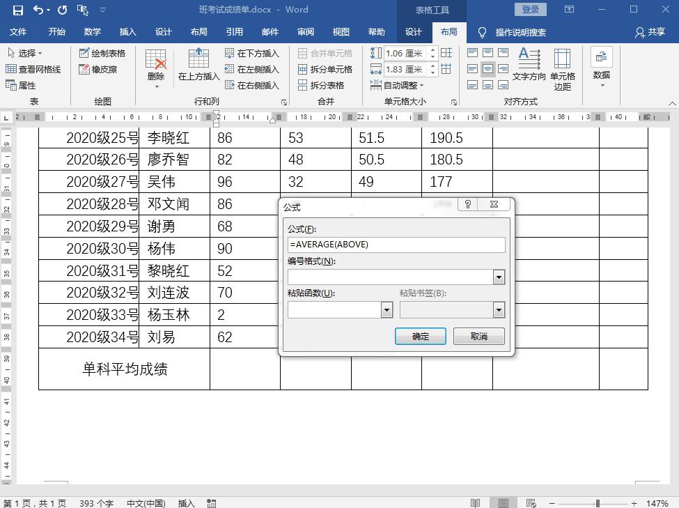 word表格计算功能怎么操作,word表格快速计算的方法