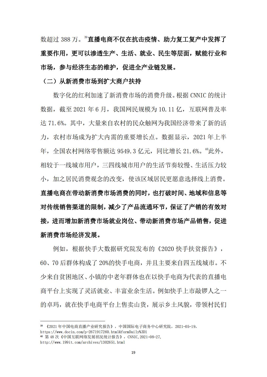 直播电商新零售模式分析,新零售研究之直播电商报告