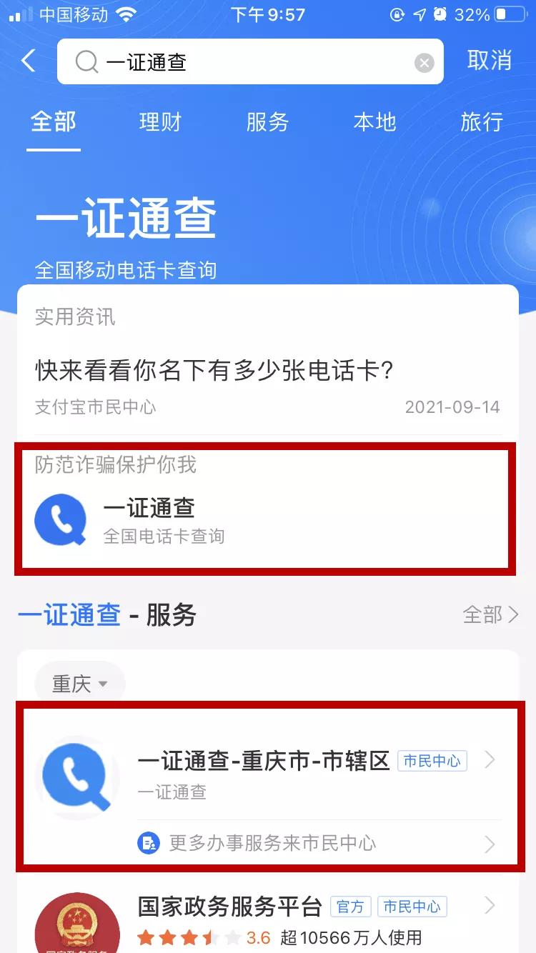 你名下有几张电话卡？是否被冒用？快查查！
