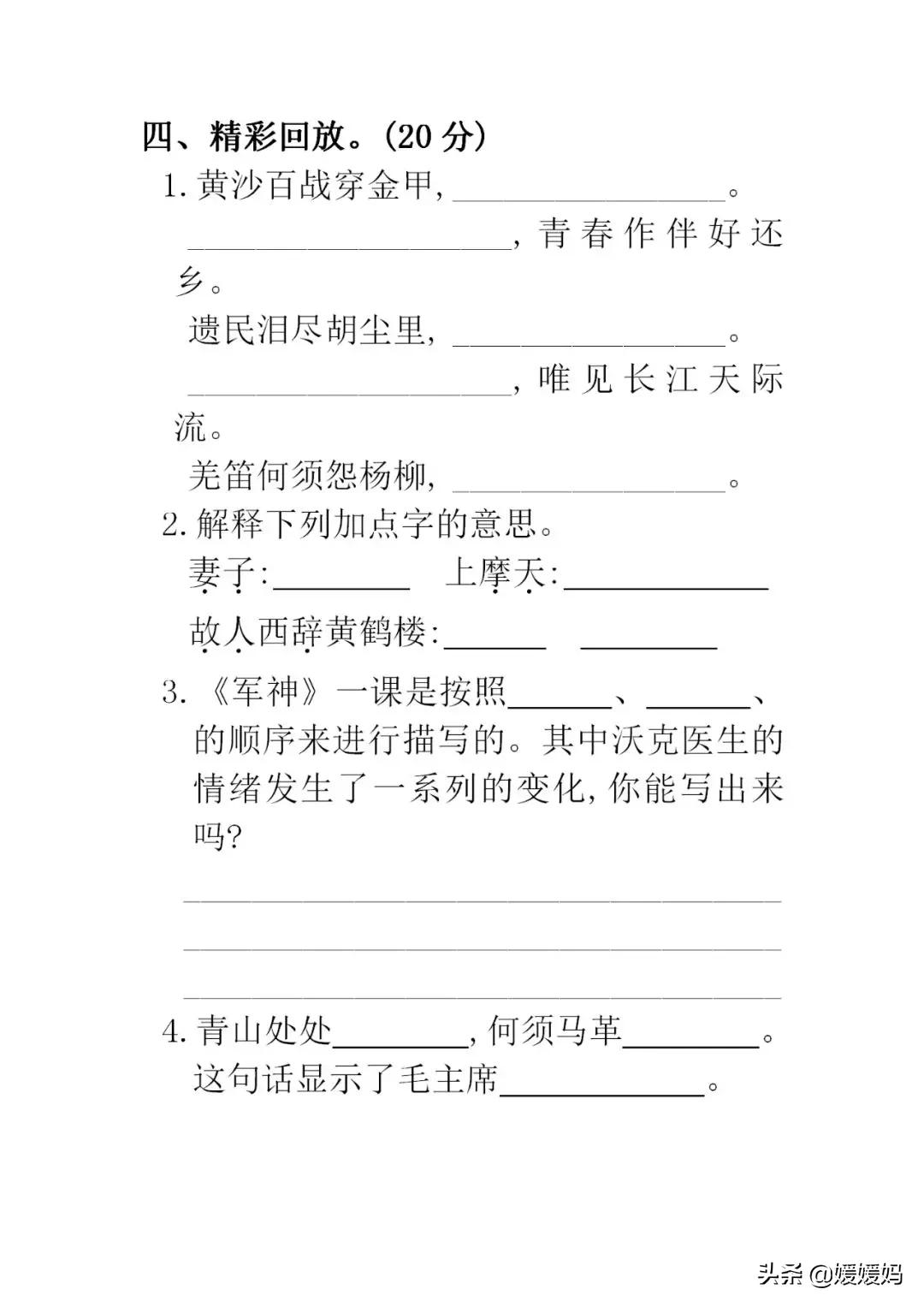 部编版四年级语文第五单元知识点,部编版五下语文第四单元知识点