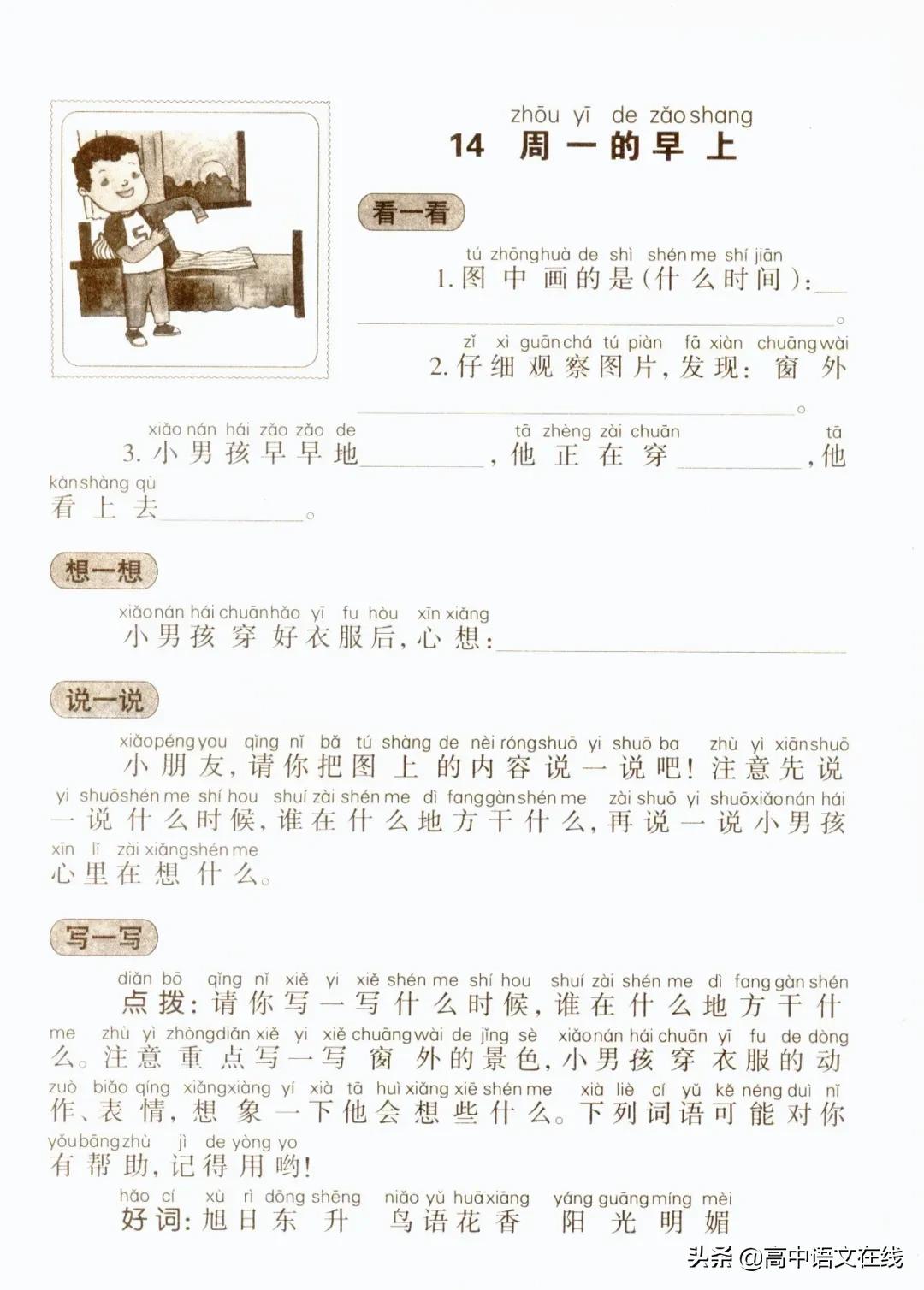 小学必考看图写话最全万能公式,看图写话作文评语模板