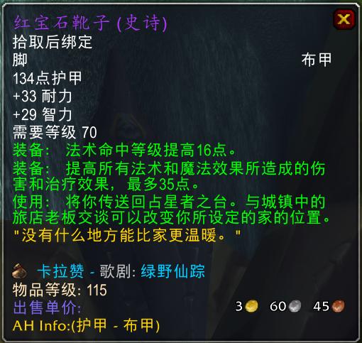 怀旧服亡灵术士1-60升级装备,怀旧服60级术士能买哪些装备