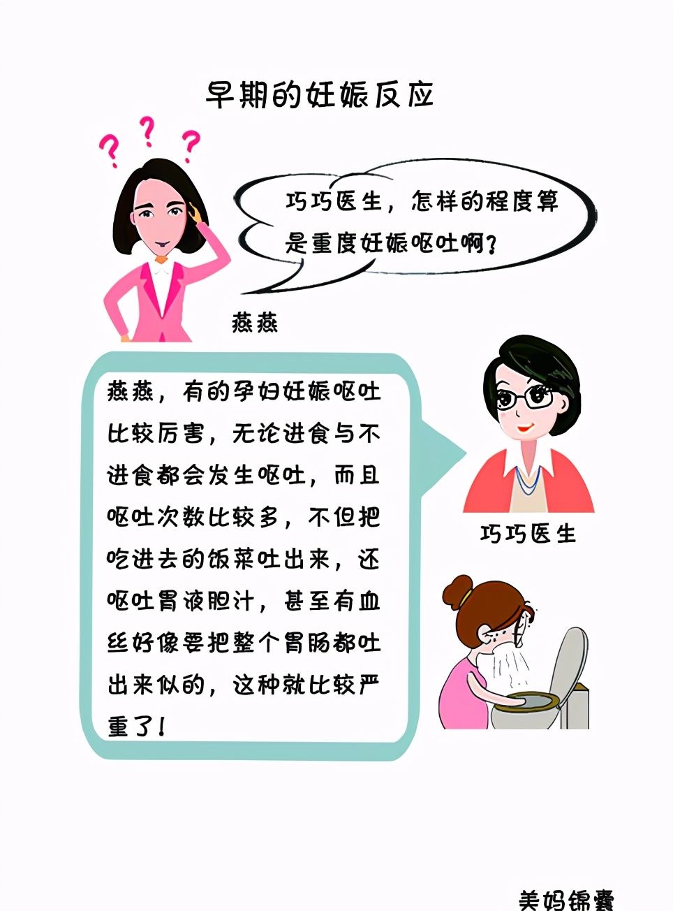 怀孕的人害喜最严重是什么时候,怀孕和害喜有什么危害