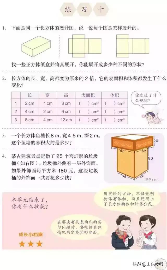 五年级下册数学课本41页第13题,五年级下册数学课本第24页和25页