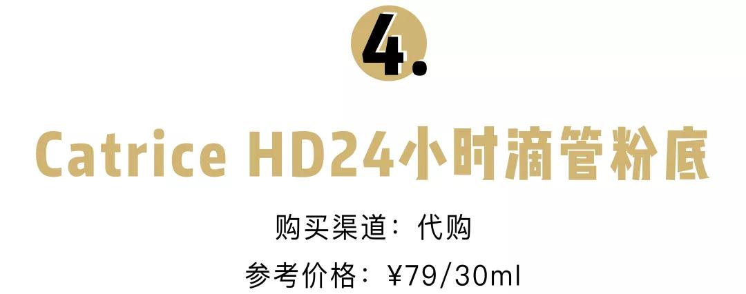 粉底推荐平价持妆不暗沉,遮瑕力超好的平价粉底