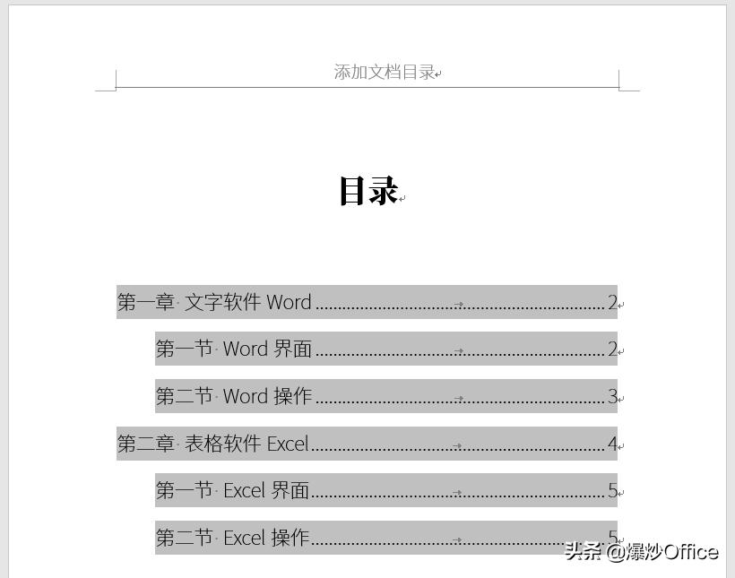 word文档添加内容怎么更新目录,word文档导航目录怎么添加