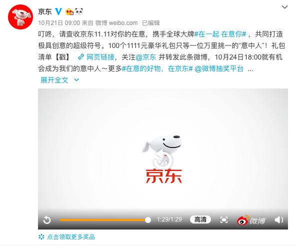 我去京东官微看好物节宣传视频，顺便截了90多张图来学视觉设计