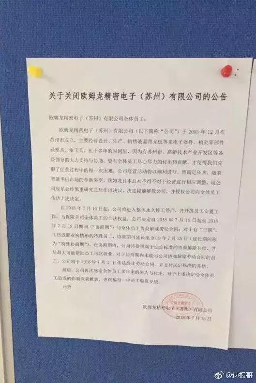 欧姆龙苏州工厂的关闭，这才是真相