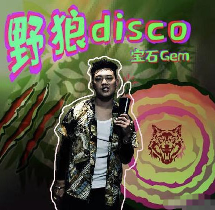 野狼disco版权归属最终判决,野狼disco宝石gem解析