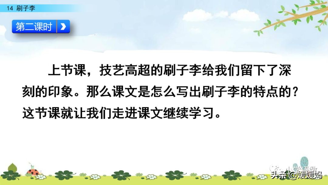 五年级下册语文14课刷子李讲解,五年级下册语文第14课刷子李答案