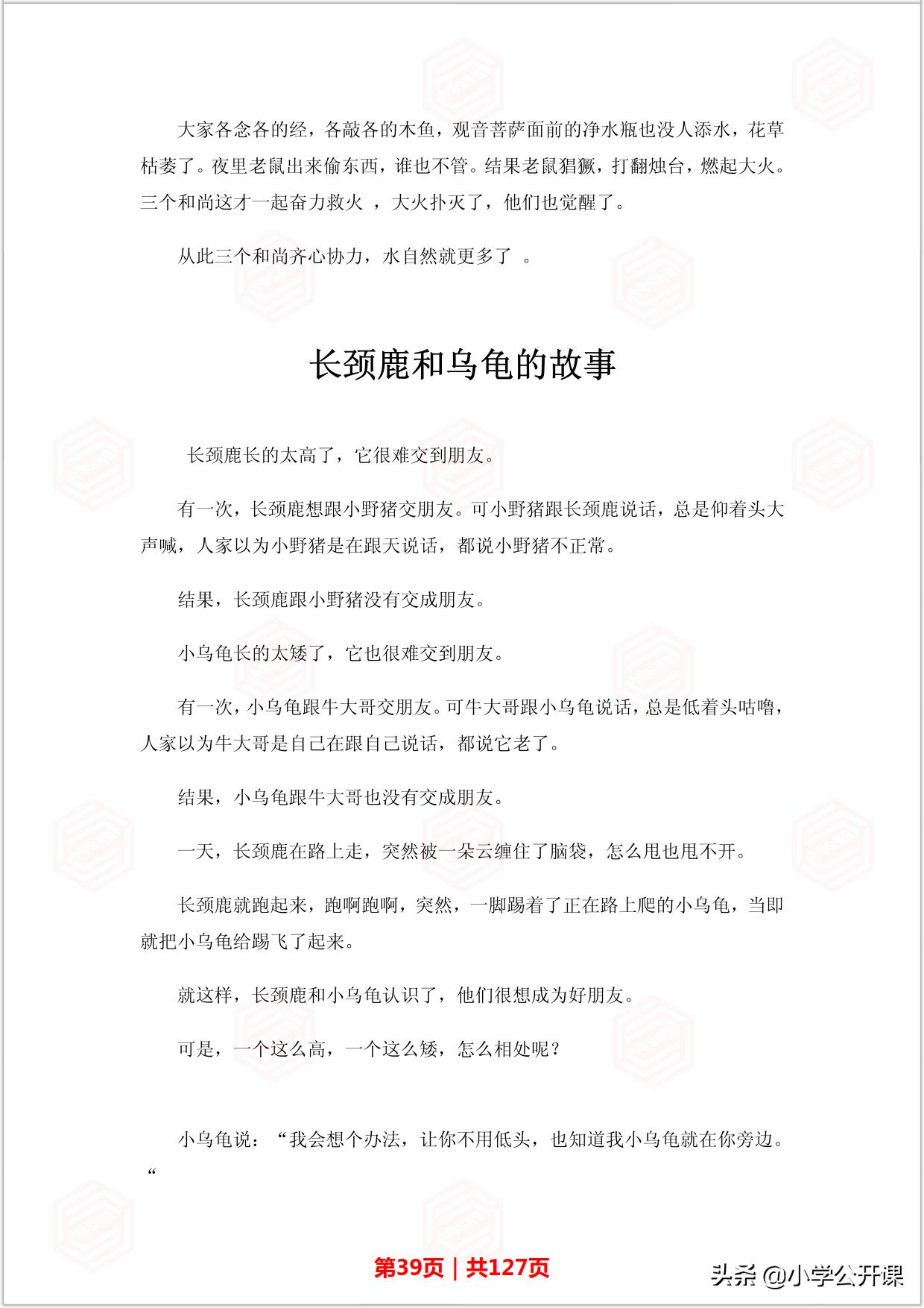 8至12岁的智力睡前故事,经典儿童睡前故事好习惯