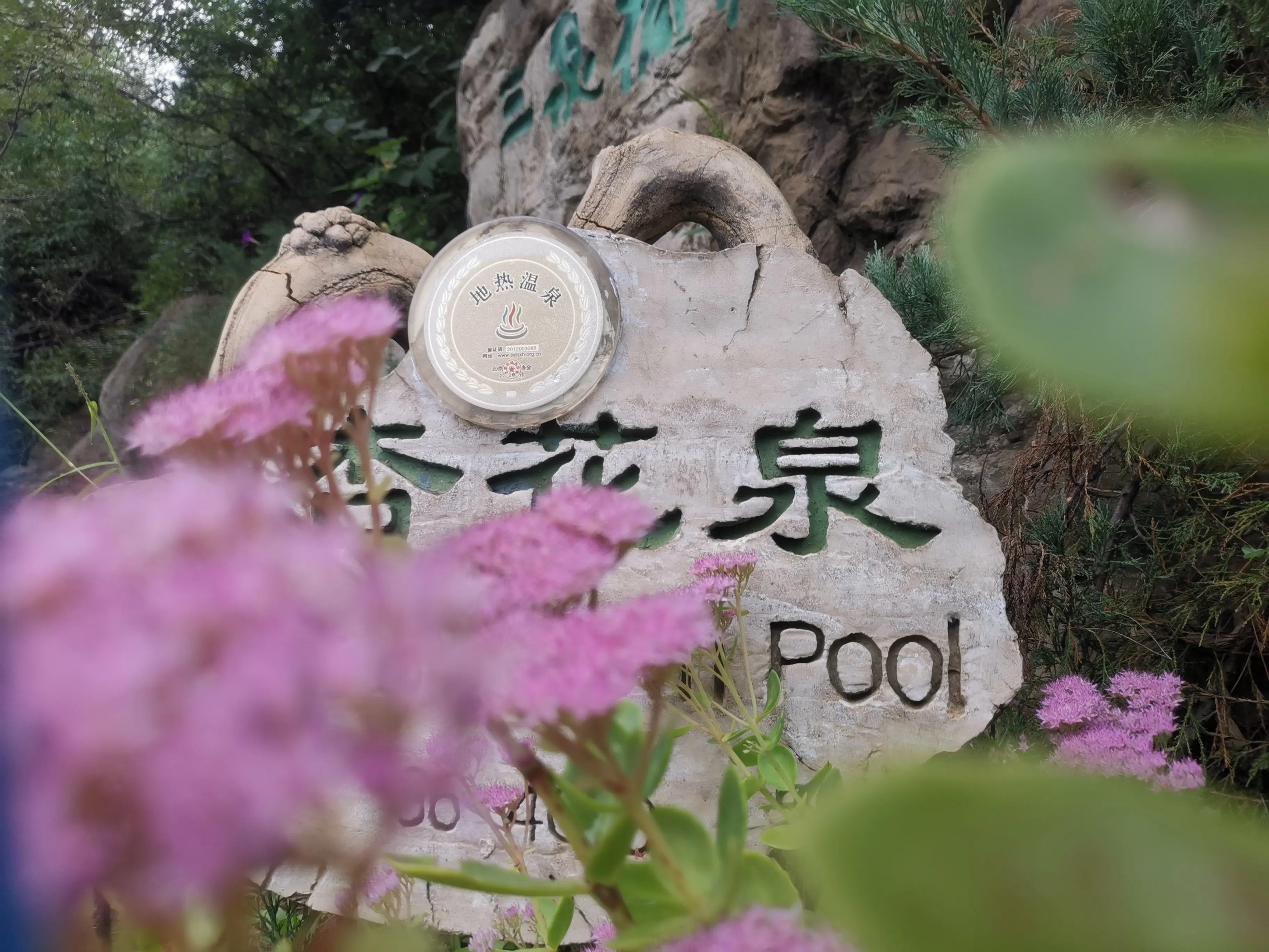 凤山温泉,北京金隅凤山温泉特色