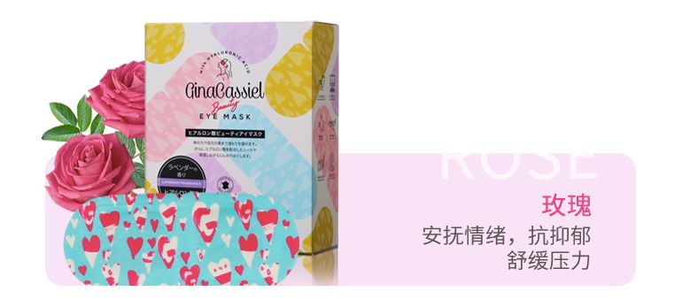 玻尿酸睡眠眼罩,日本去黑眼圈最好的产品