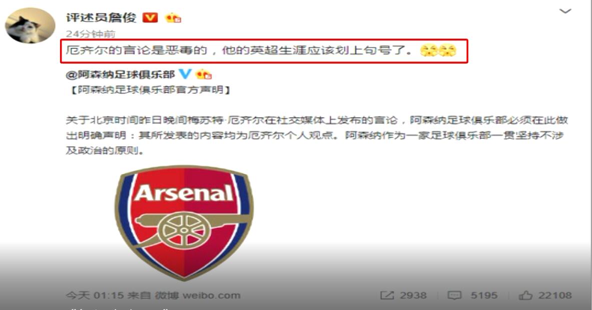 挑战中国底线？厄齐尔公然支持“东突”，我多方深夜出手寸步不让