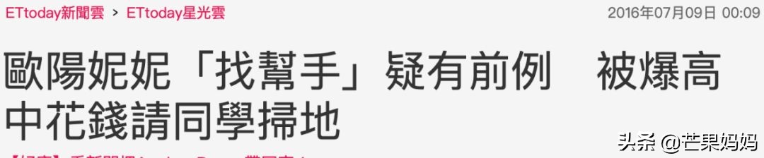 欧阳妮妮跟欧阳娜娜的关系,欧阳妮妮对欧阳娜娜做了什么