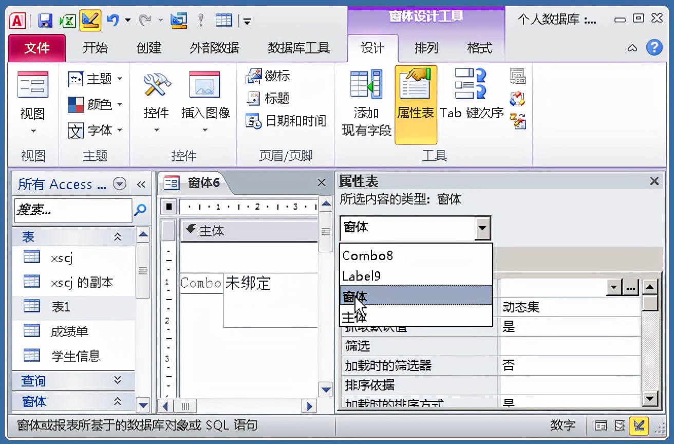 access进销存窗体实例,access登录窗体快速创建技巧实例