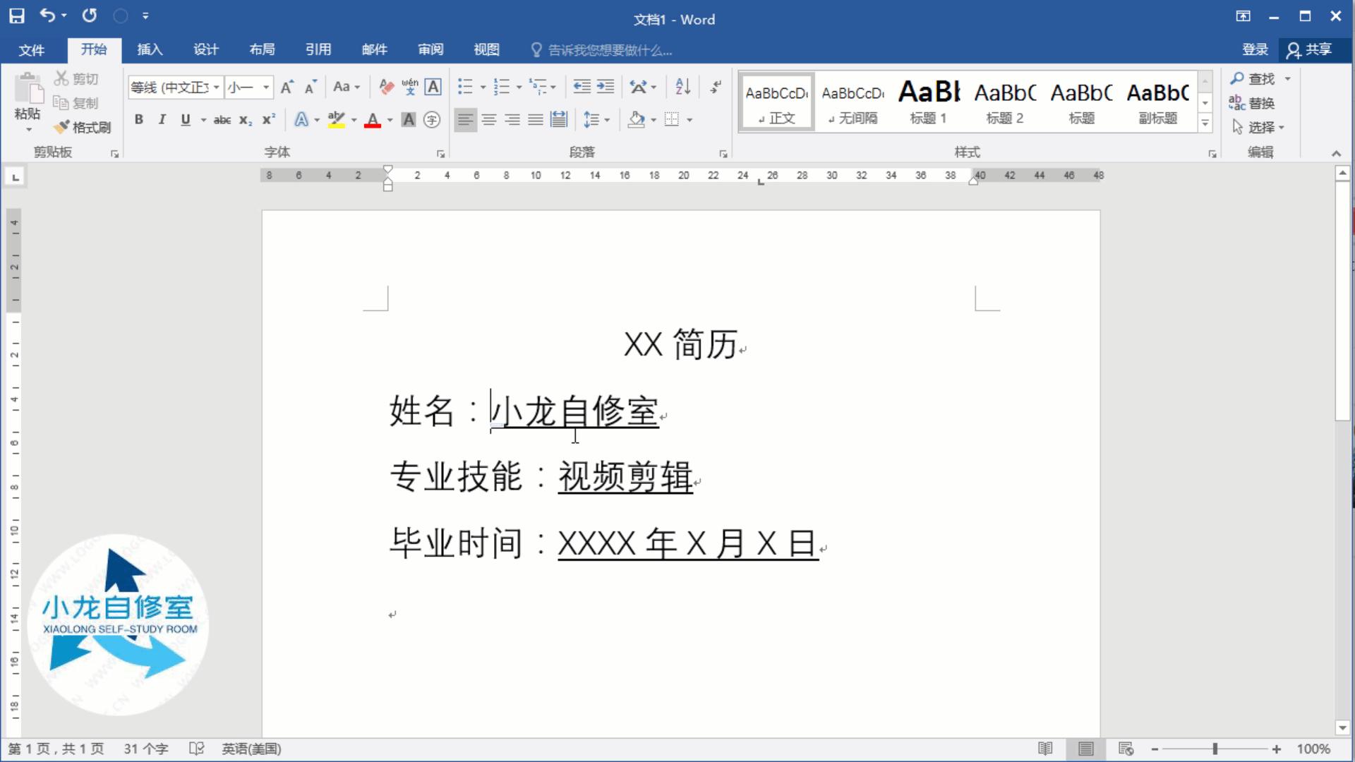 如何让word中乱七八糟的文字对齐,干货分享word文字快速对齐