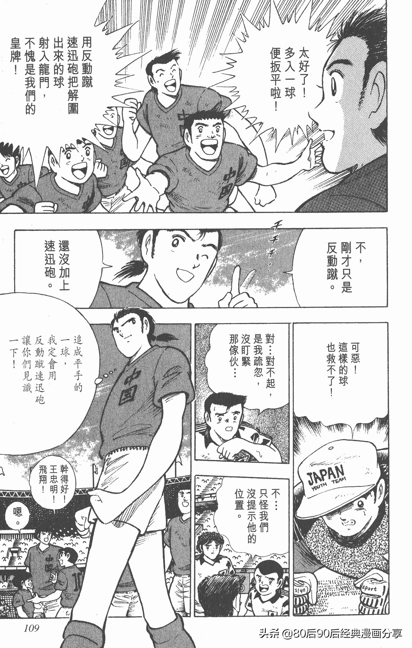 足球小将第二部世青赛决赛,足球小将世青赛01