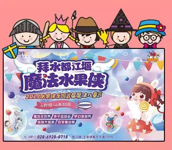 六一儿童节火车,六一快乐专列